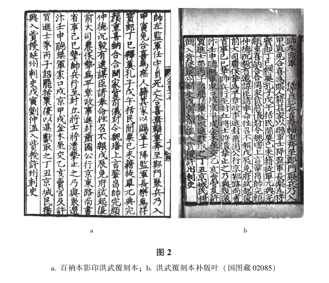 文章标题-2 《金史》南监本翻刻底本及其版本价值重审
