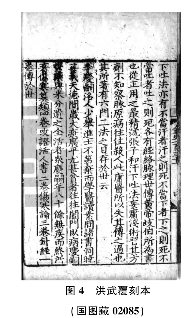 文章标题-4 《金史》南监本翻刻底本及其版本价值重审