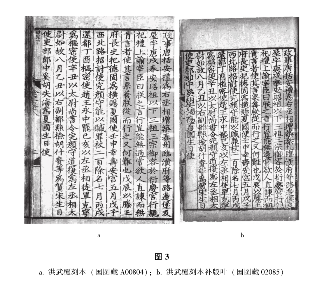 文章标题-3 《金史》南监本翻刻底本及其版本价值重审