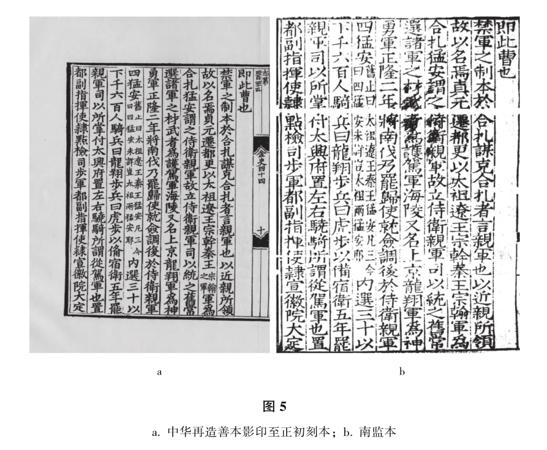 文章标题-5 《金史》南监本翻刻底本及其版本价值重审