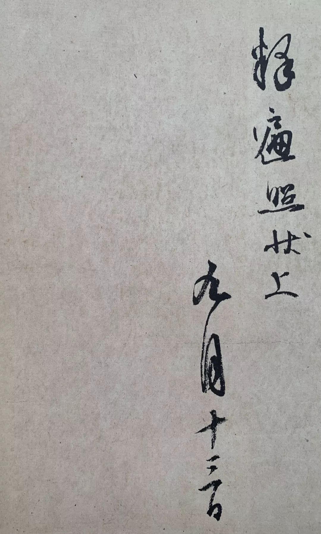 日本书法精品集