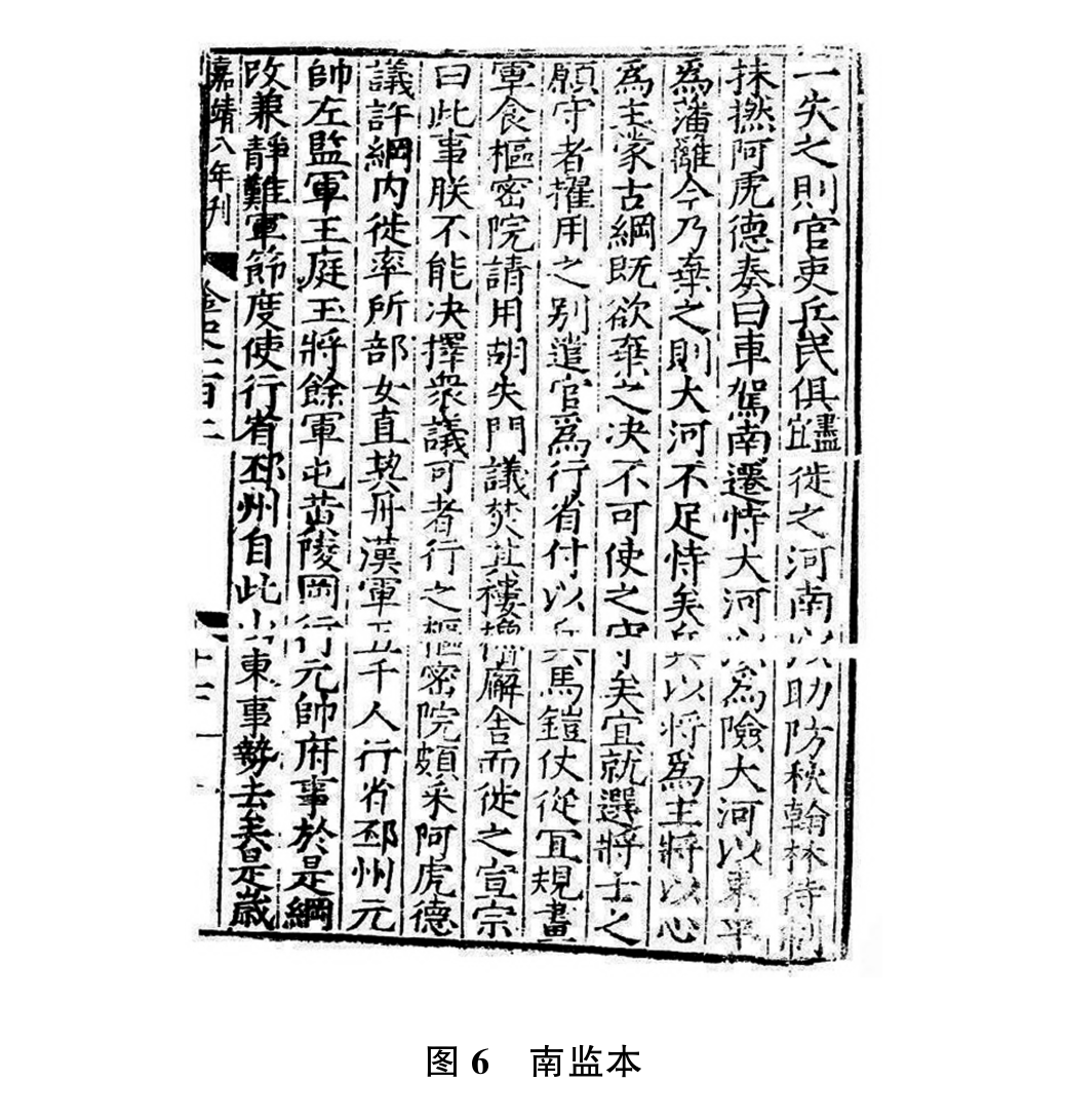文章标题-6 《金史》南监本翻刻底本及其版本价值重审