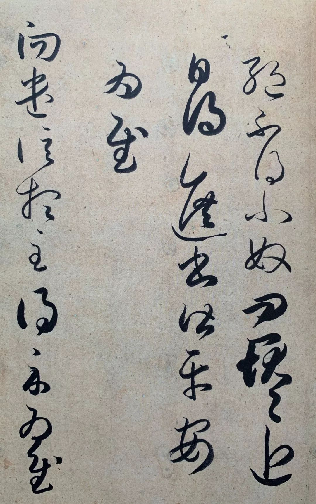 日本书法精品集