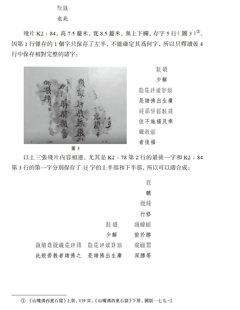 賀蘭山出土西夏文《仁王般若經》注疏寫本殘片