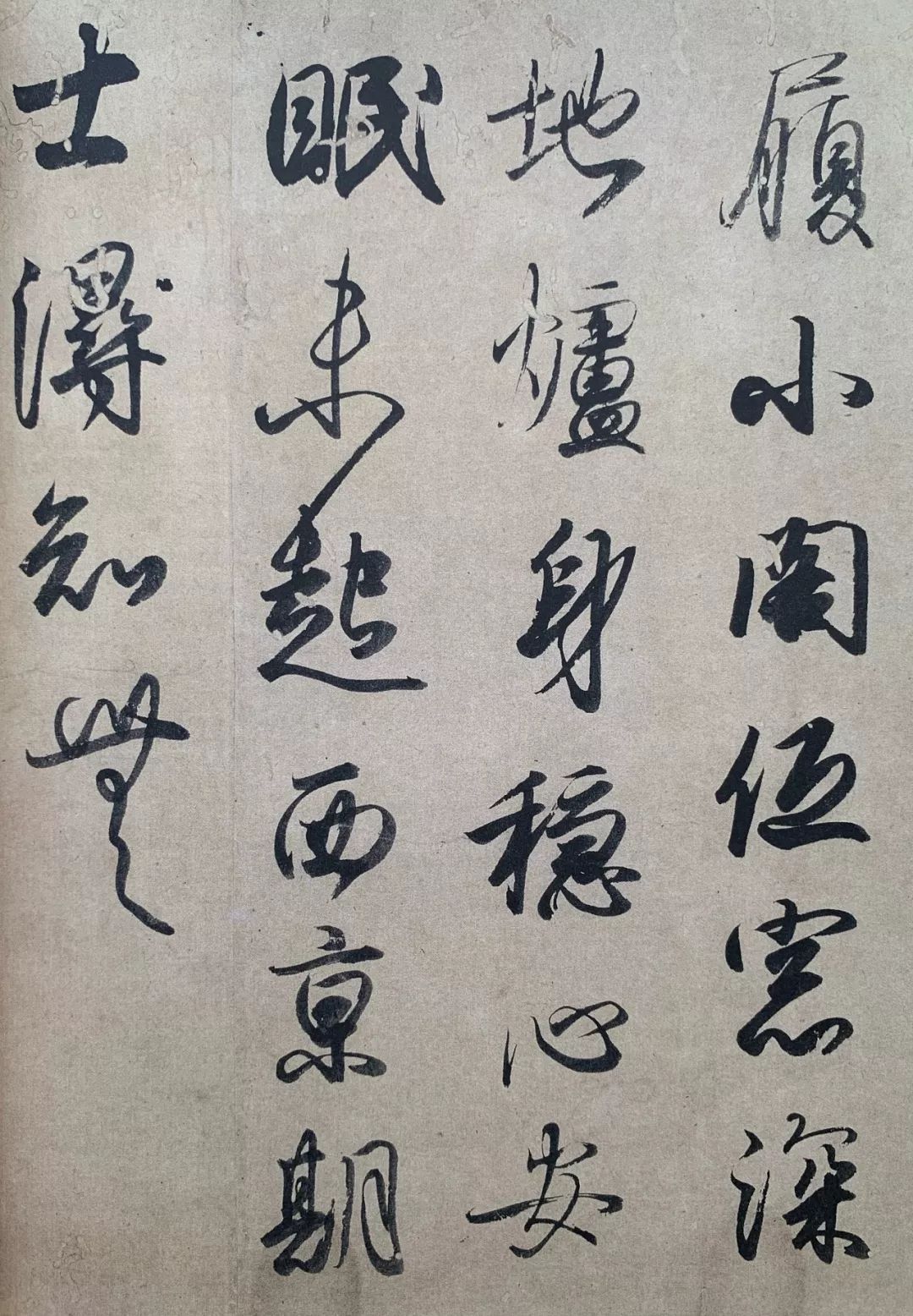 日本书法精品集