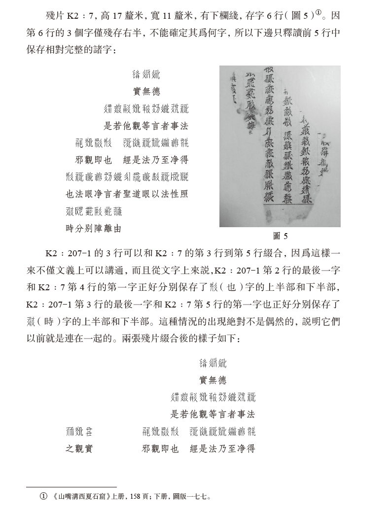 賀蘭山出土西夏文《仁王般若經》注疏寫本殘片