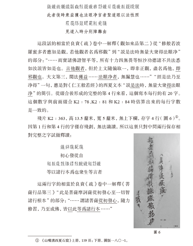 賀蘭山出土西夏文《仁王般若經》注疏寫本殘片