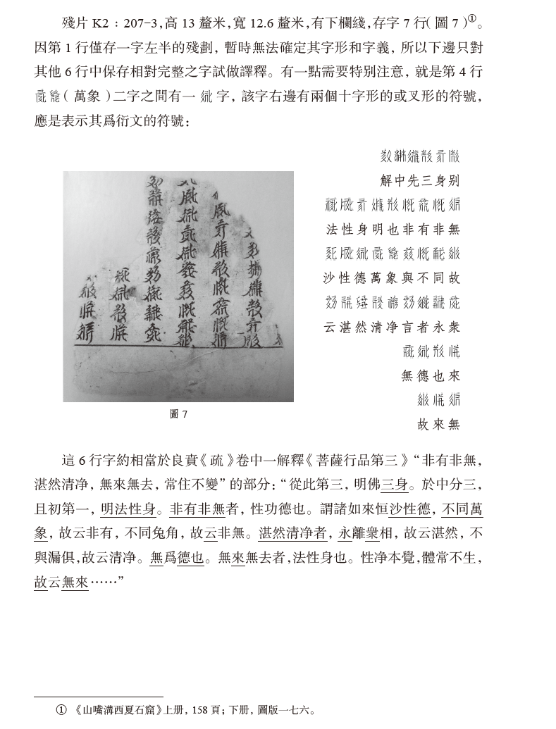 賀蘭山出土西夏文《仁王般若經》注疏寫本殘片