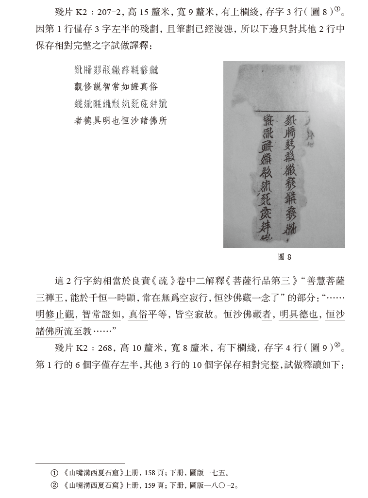 賀蘭山出土西夏文《仁王般若經》注疏寫本殘片