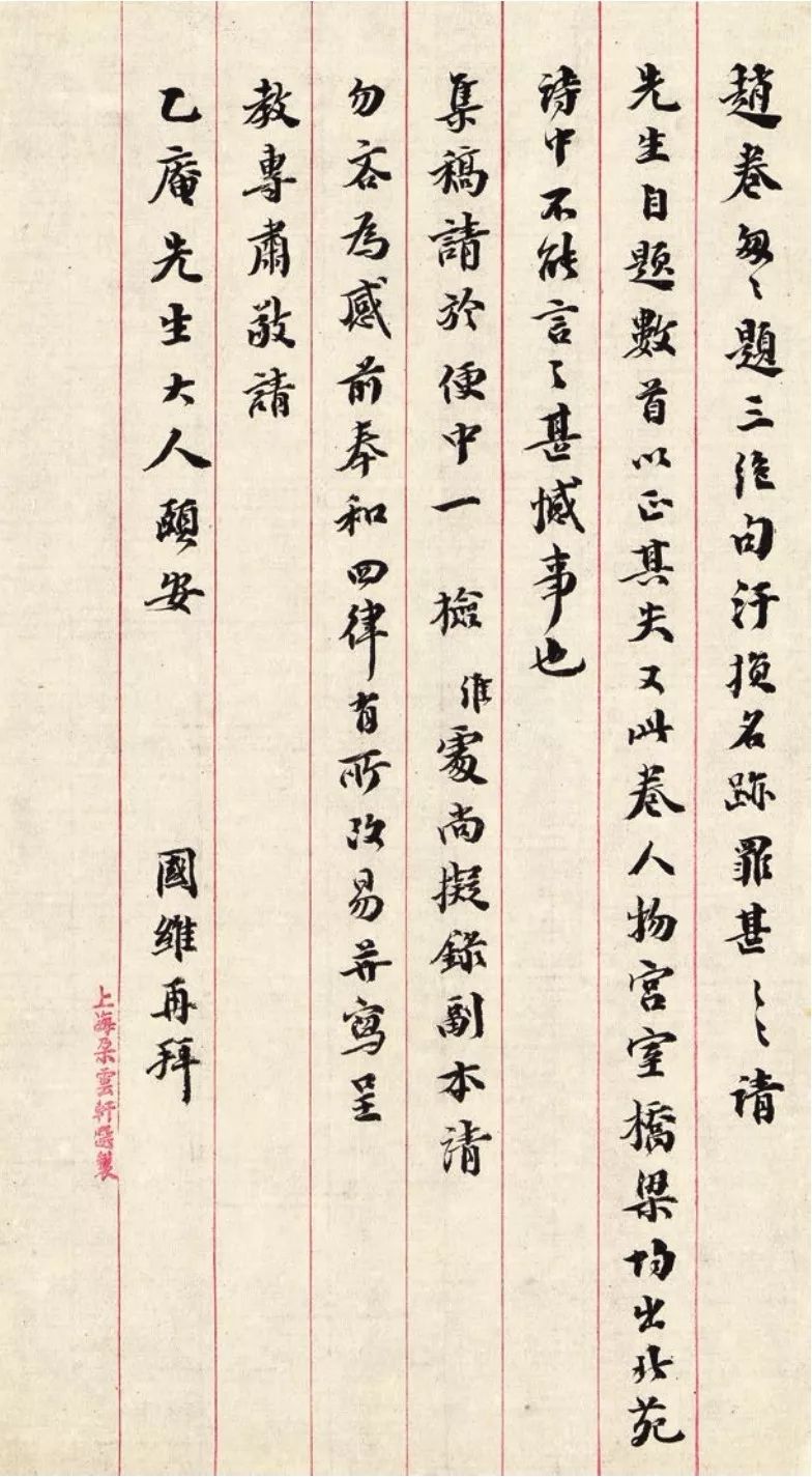 王国维书法浅议