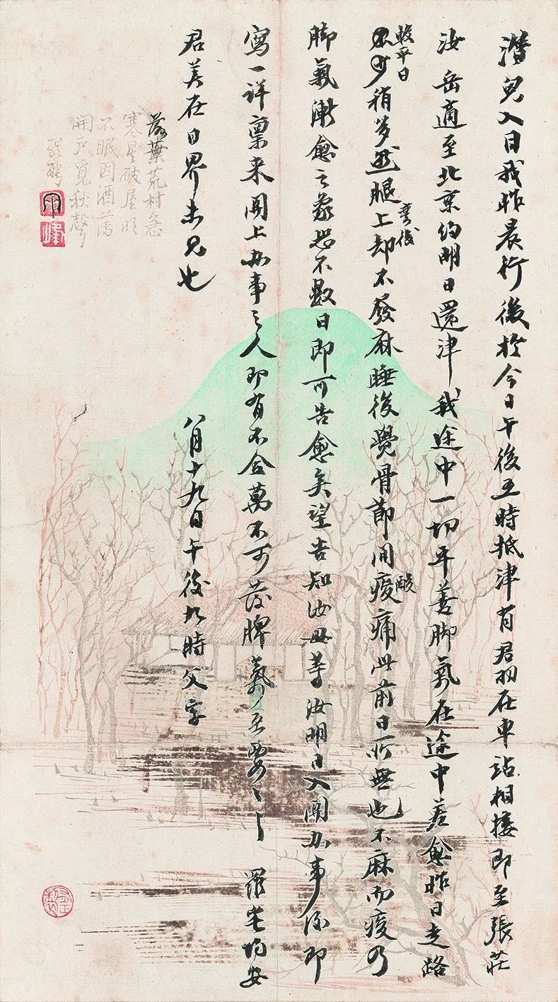 王国维书法浅议