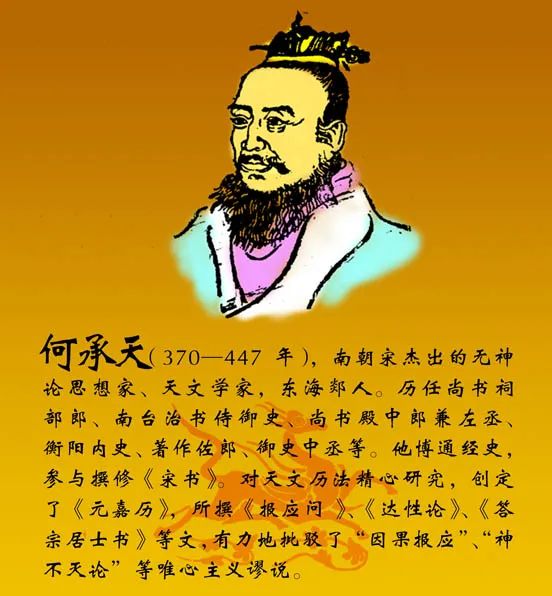 文章标题-2 古代名人大全【天文大家——何承天】