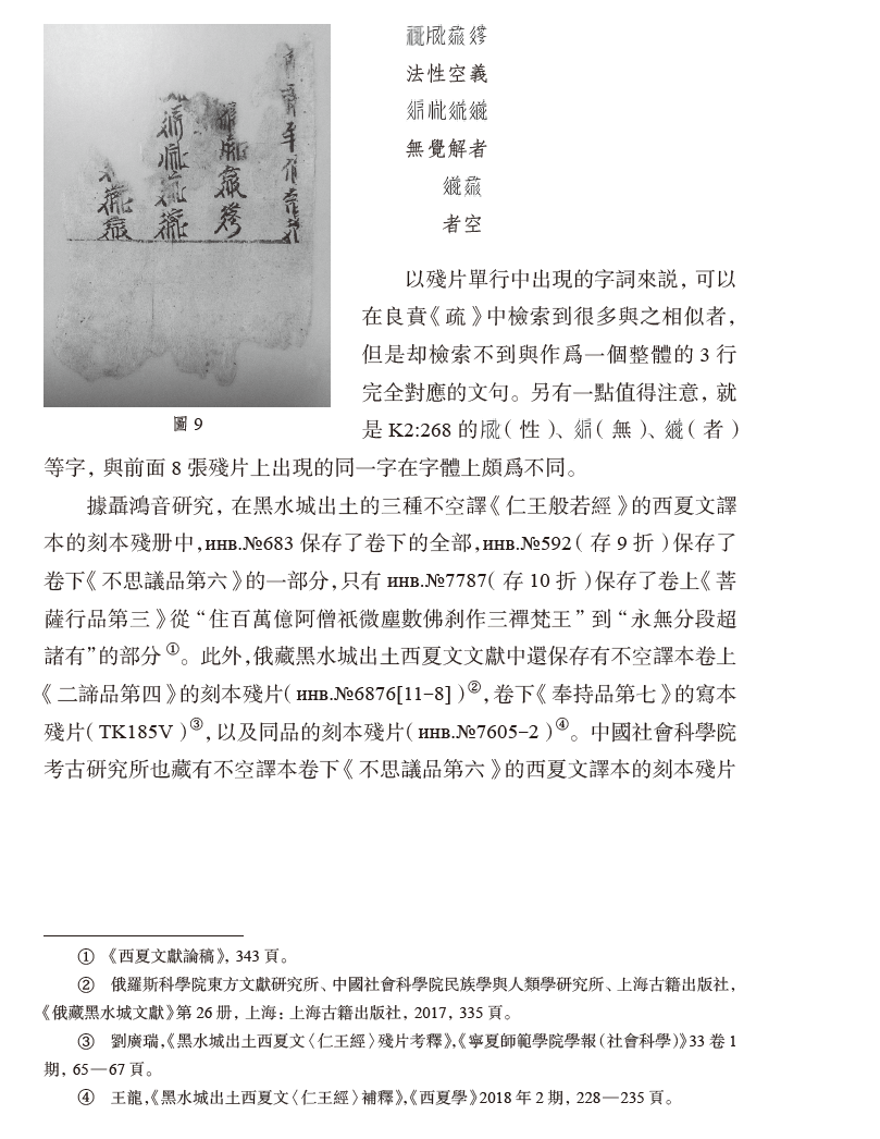 賀蘭山出土西夏文《仁王般若經》注疏寫本殘片