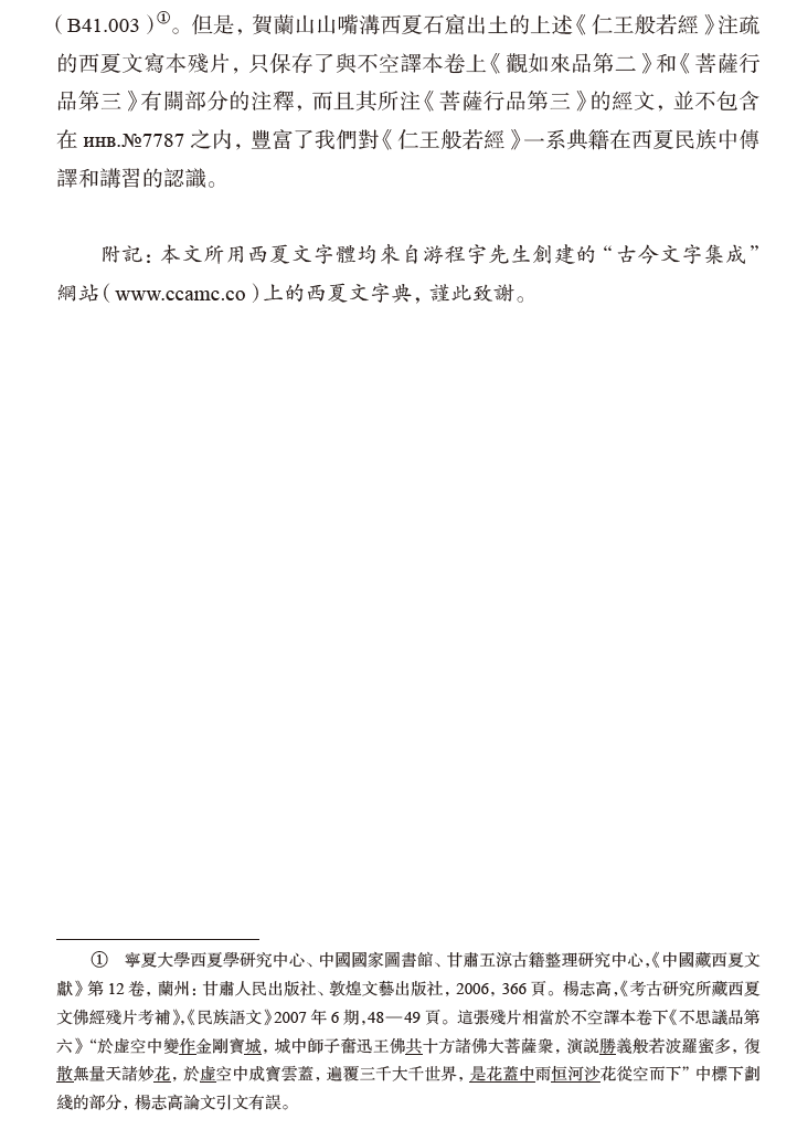 賀蘭山出土西夏文《仁王般若經》注疏寫本殘片