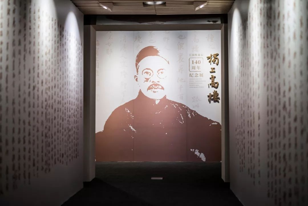 王国维书法浅议