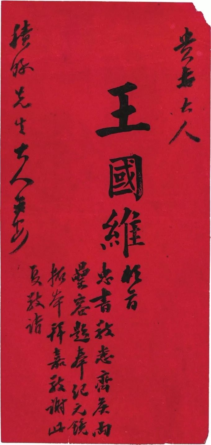 王国维书法浅议