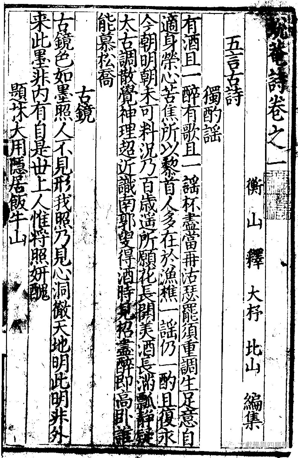 文章标题-1 谈明建本的鉴别