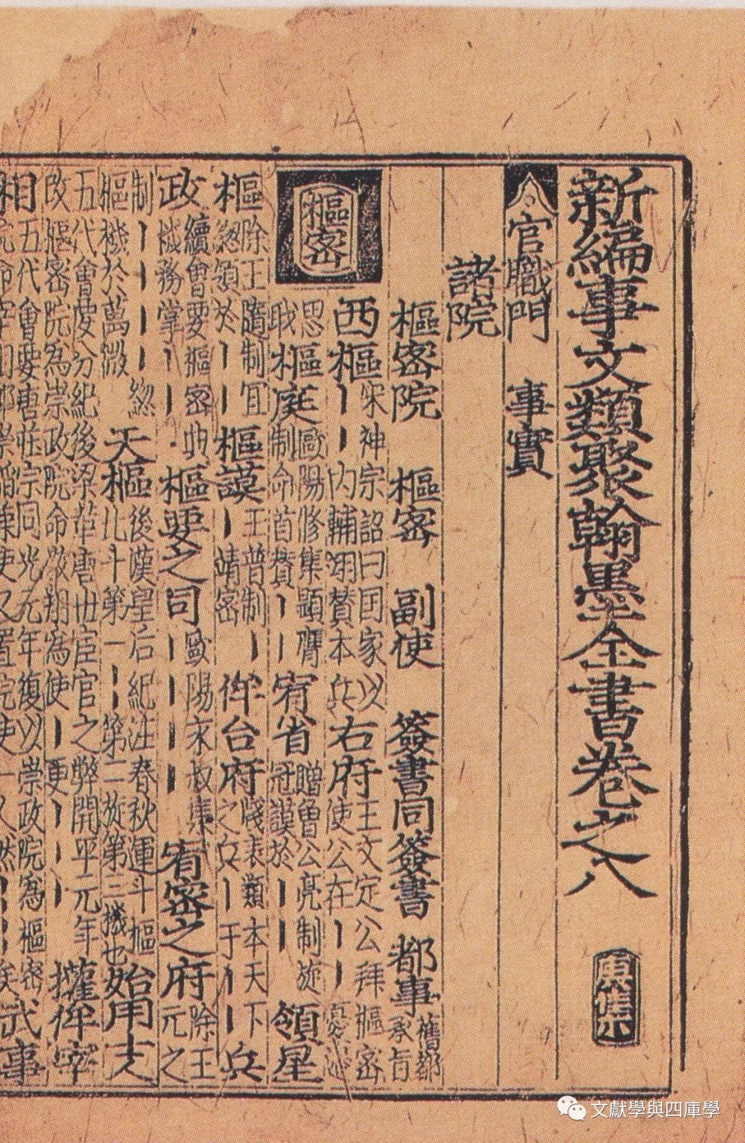 文章标题-4 谈明建本的鉴别