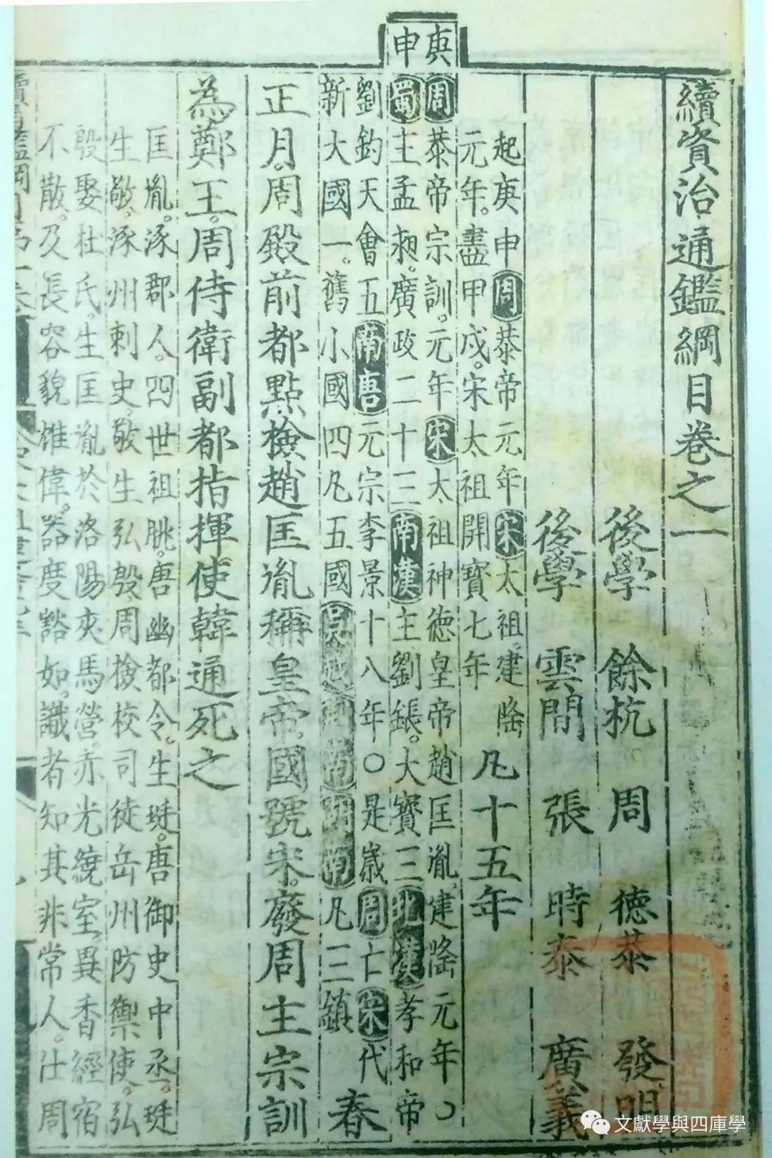文章标题-9 谈明建本的鉴别