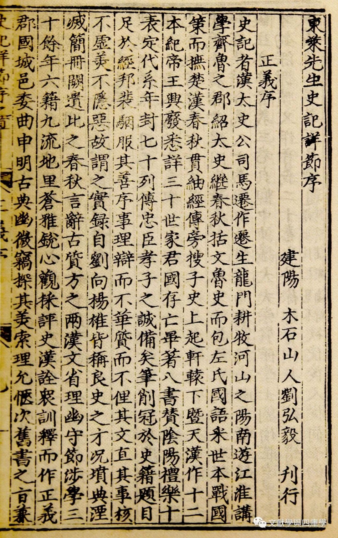 文章标题-12 谈明建本的鉴别
