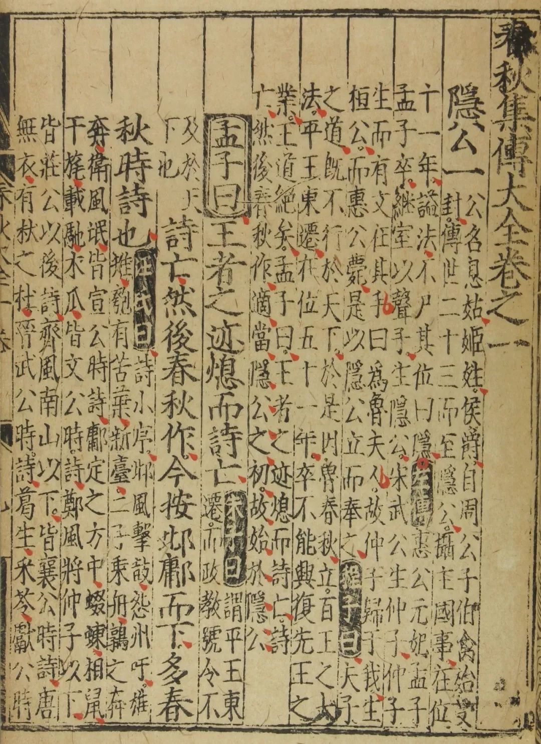 文章标题-13 谈明建本的鉴别