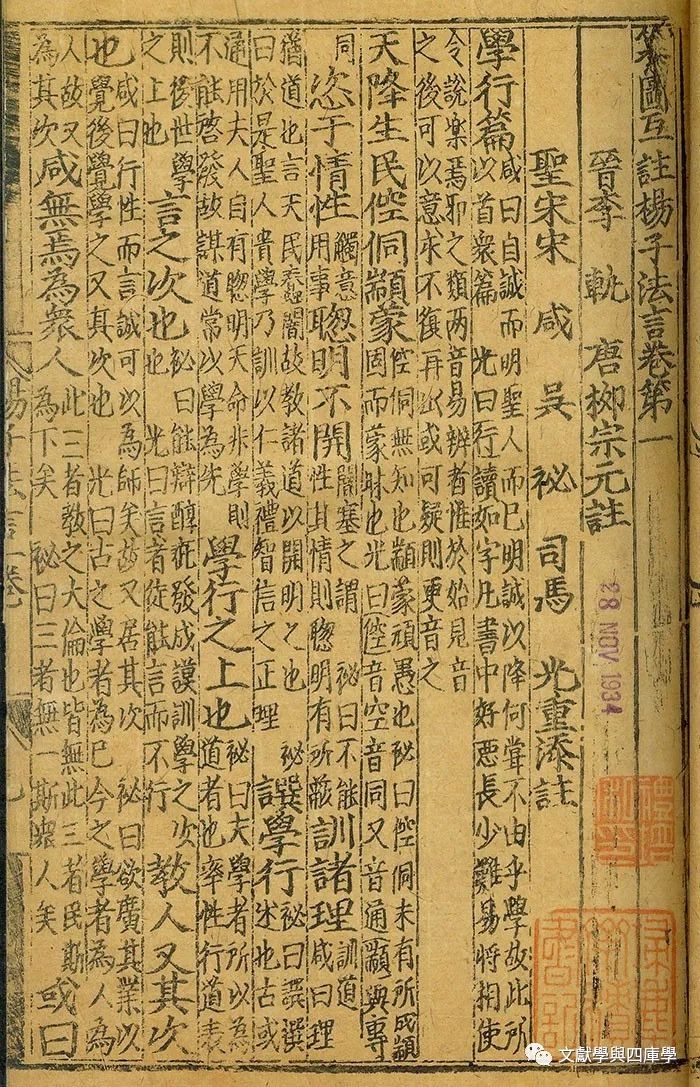 文章标题-14 谈明建本的鉴别
