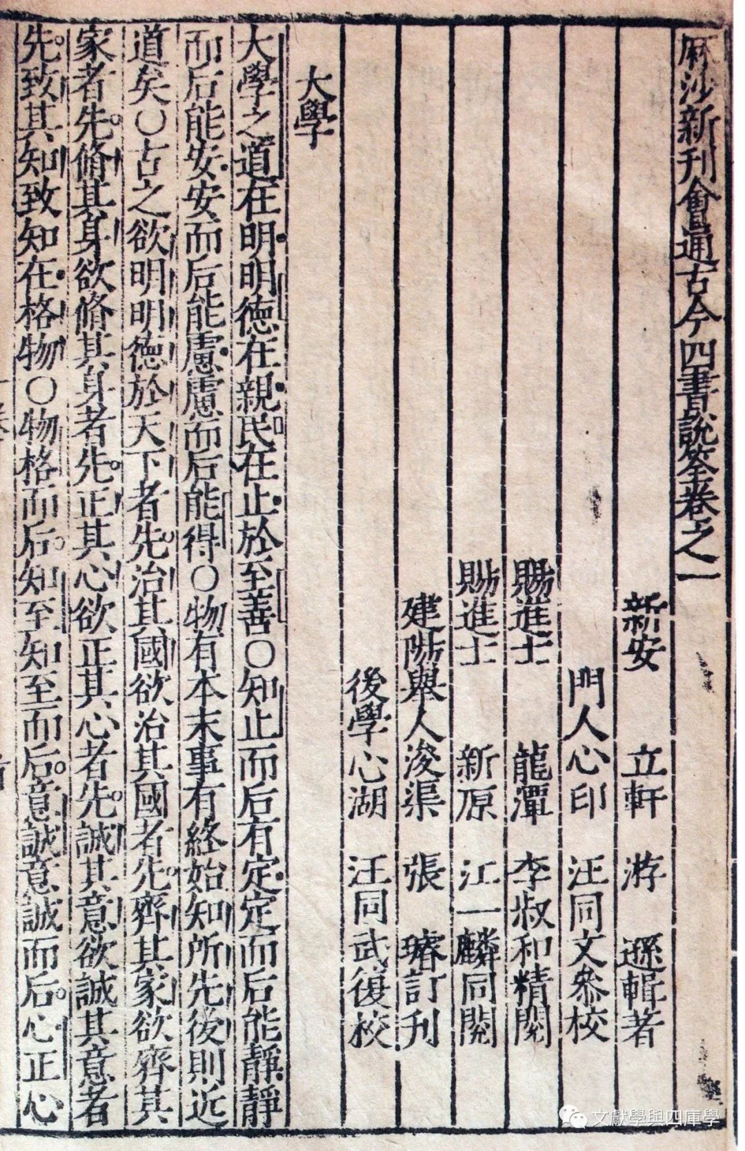 文章标题-17 谈明建本的鉴别