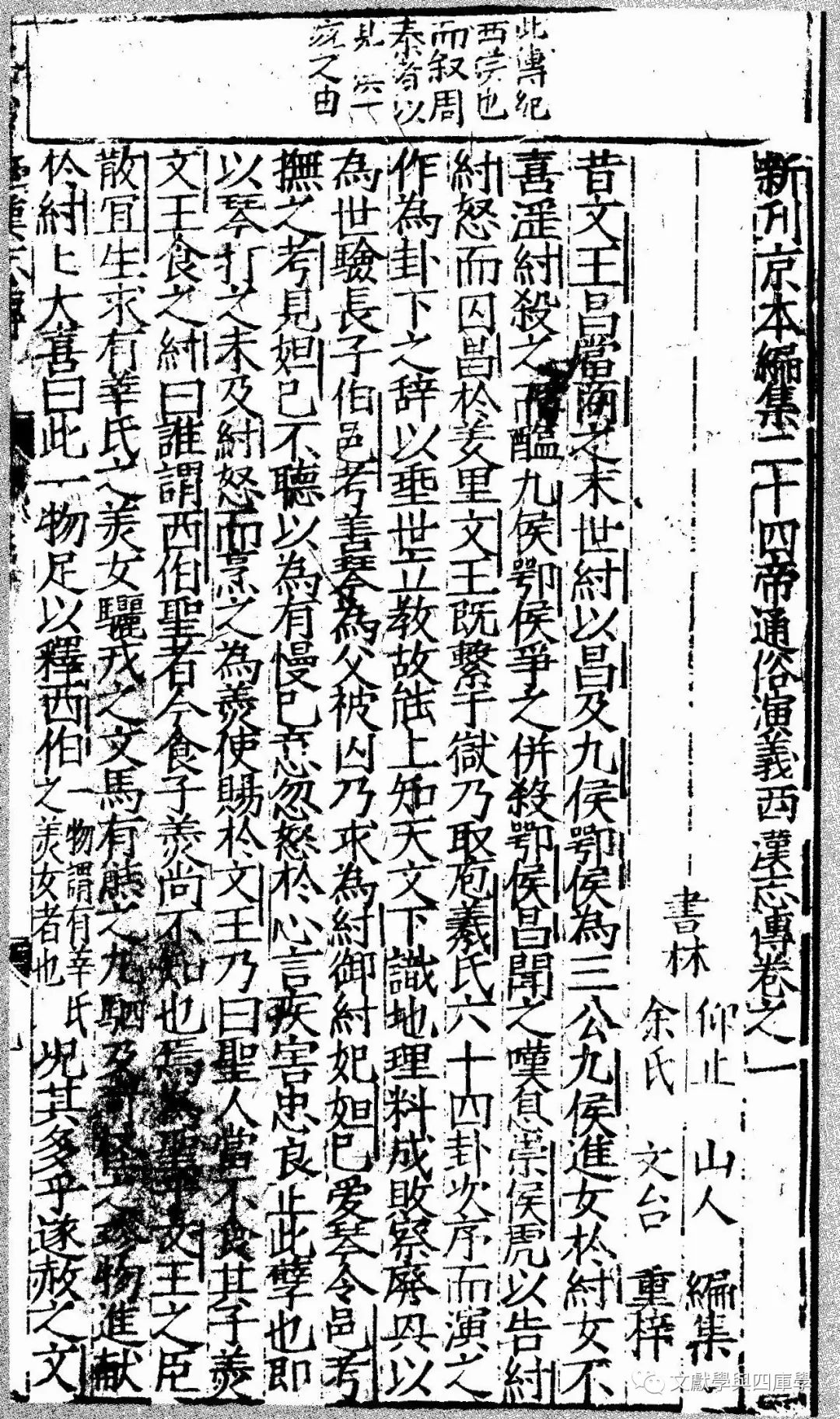 文章标题-19 谈明建本的鉴别