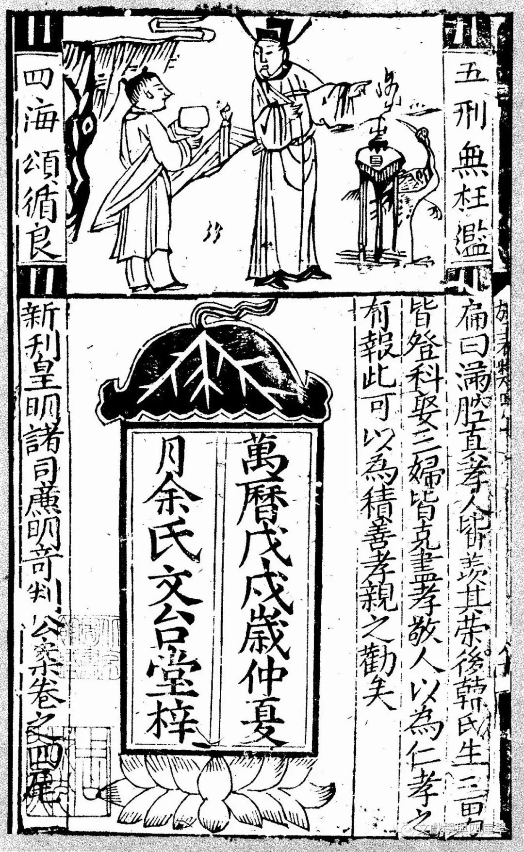 文章标题-20 谈明建本的鉴别