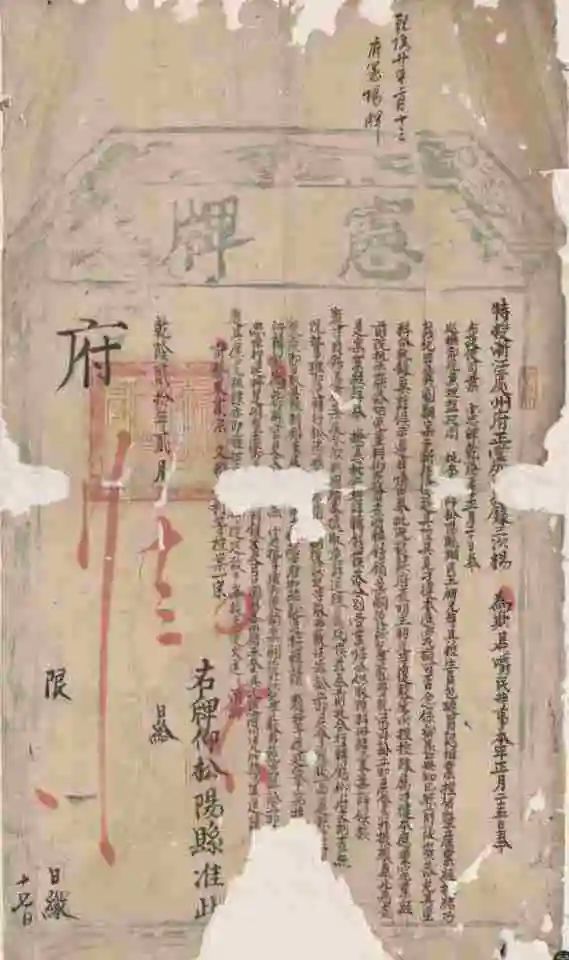 清乾隆年间松阳县主佃互争垦地案