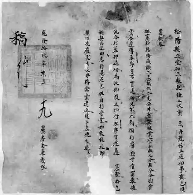 清乾隆年间松阳县主佃互争垦地案