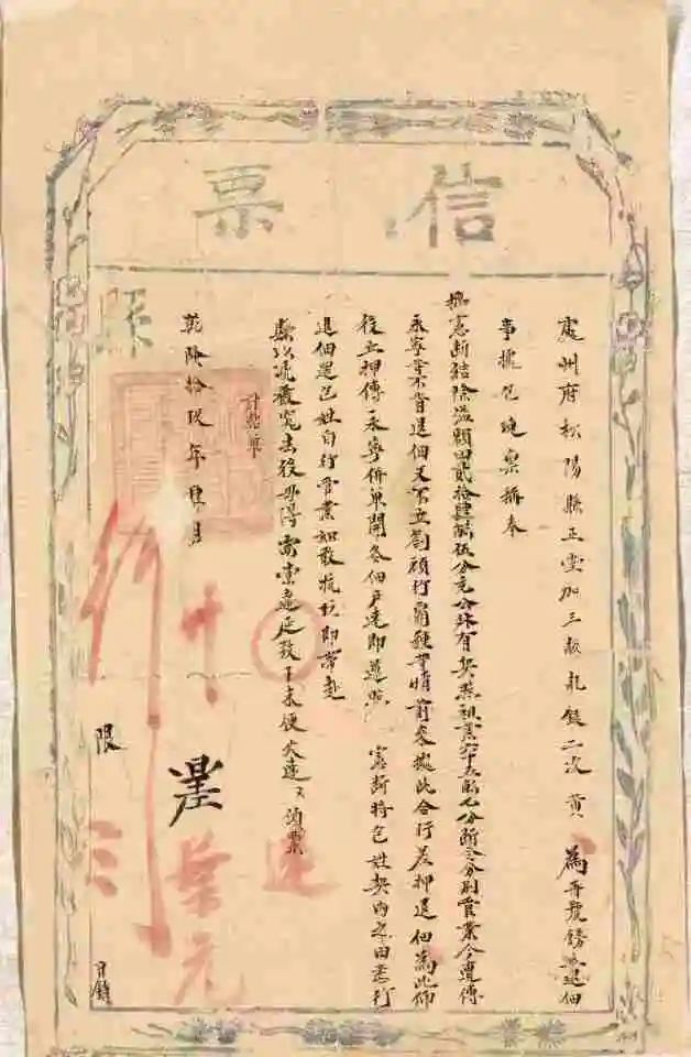 清乾隆年间松阳县主佃互争垦地案