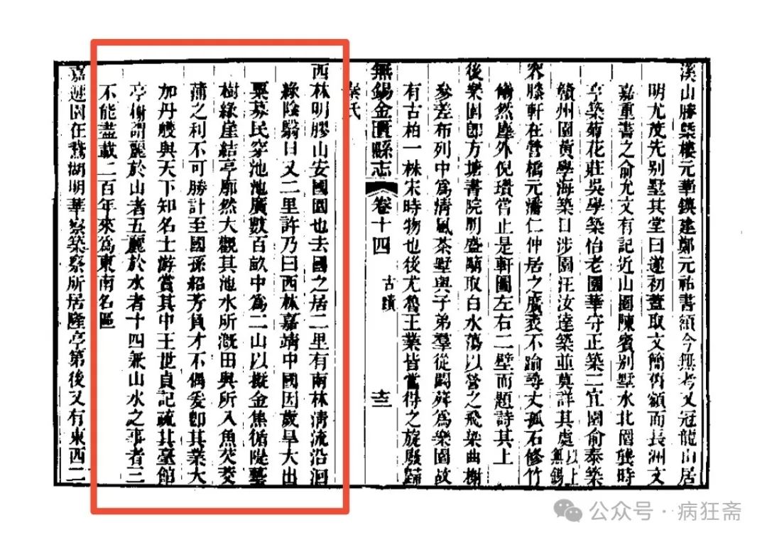 文章标题-3 无锡五百年明代园林,被建筑垃圾填没!