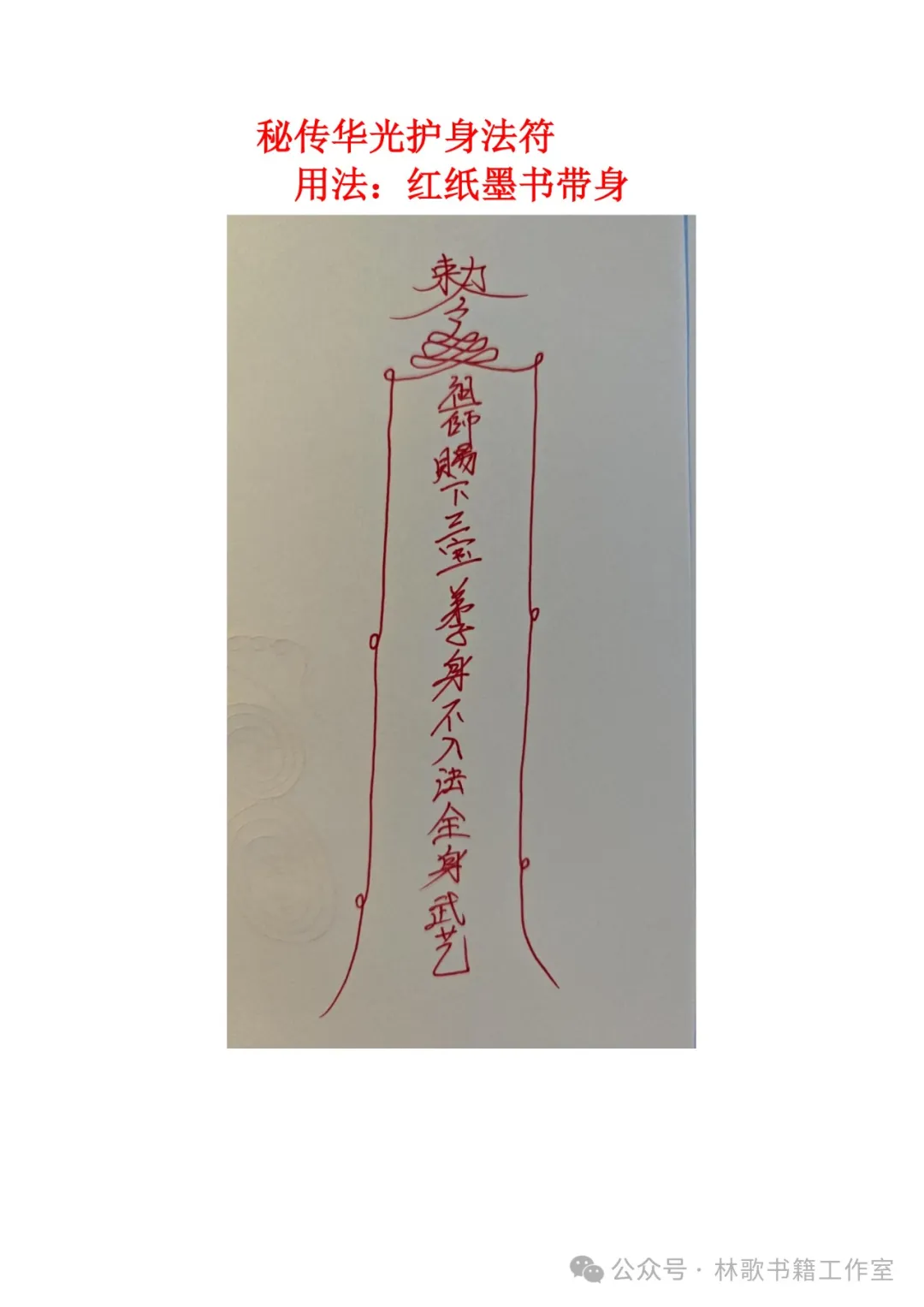 民间秘传华光法（民俗学习参考资料）