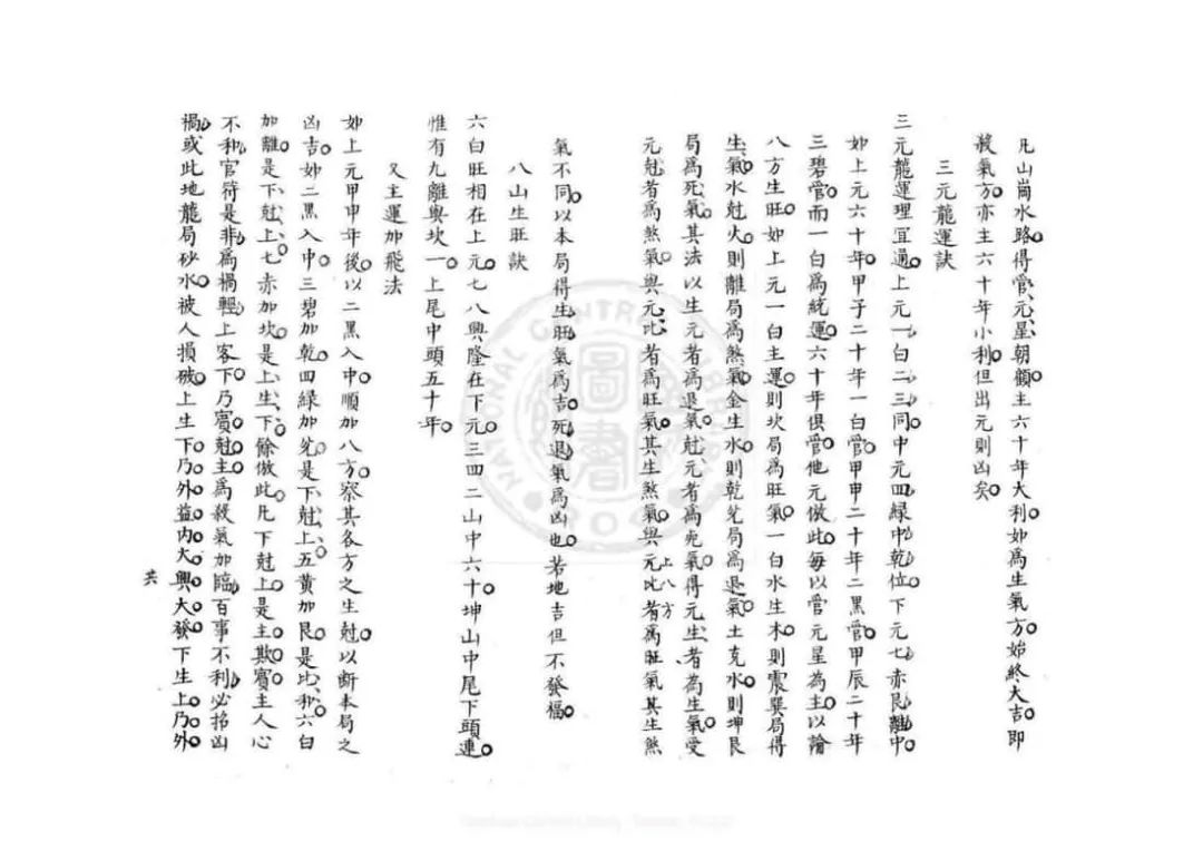 文章标题-4 《玄通集》