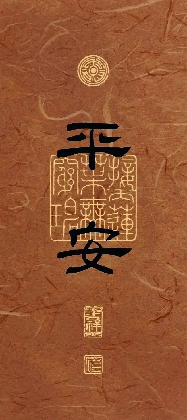 趋吉避凶｜道家高清手机壁纸