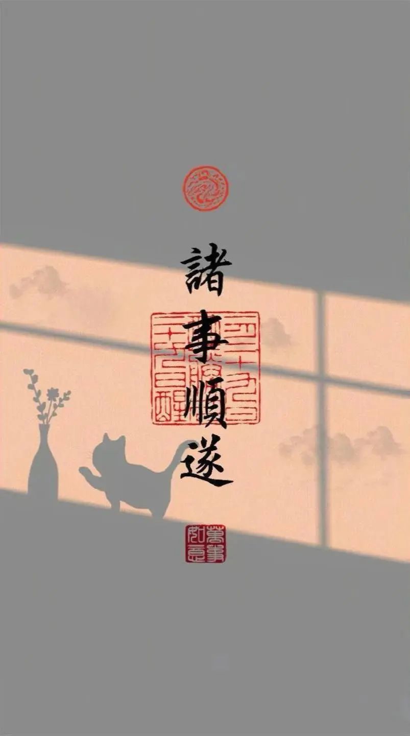 趋吉避凶｜道家高清手机壁纸