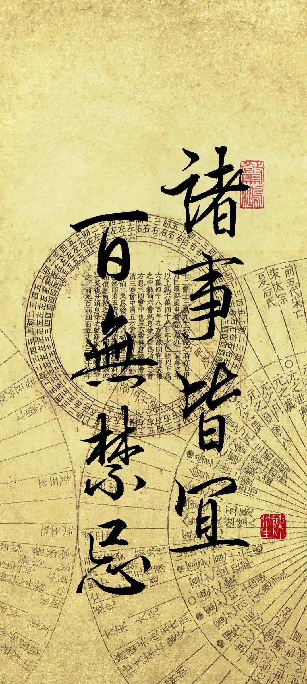 趋吉避凶｜道家高清手机壁纸