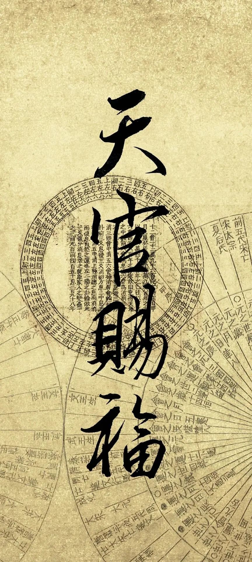 趋吉避凶｜道家高清手机壁纸