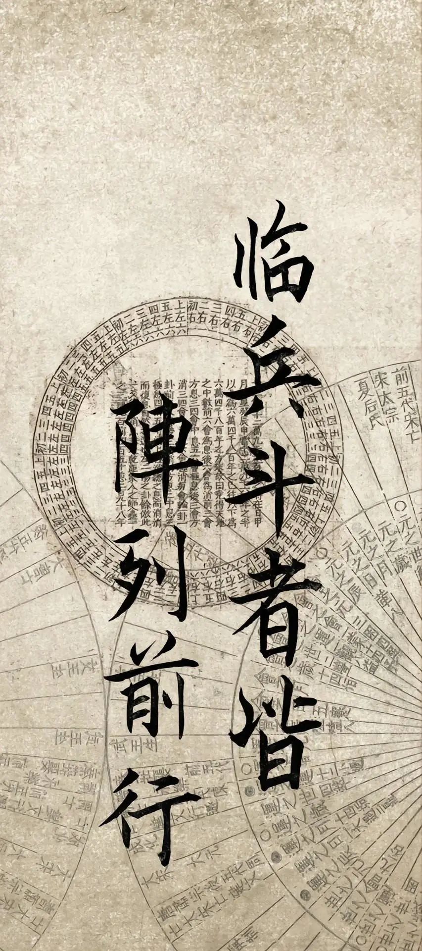 趋吉避凶｜道家高清手机壁纸