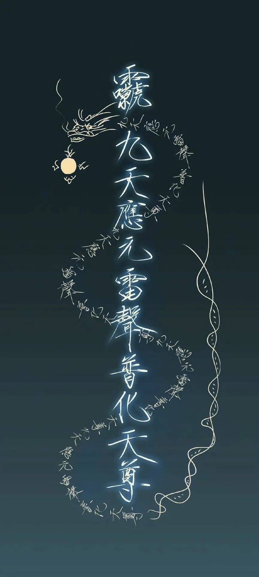 趋吉避凶｜道家高清手机壁纸