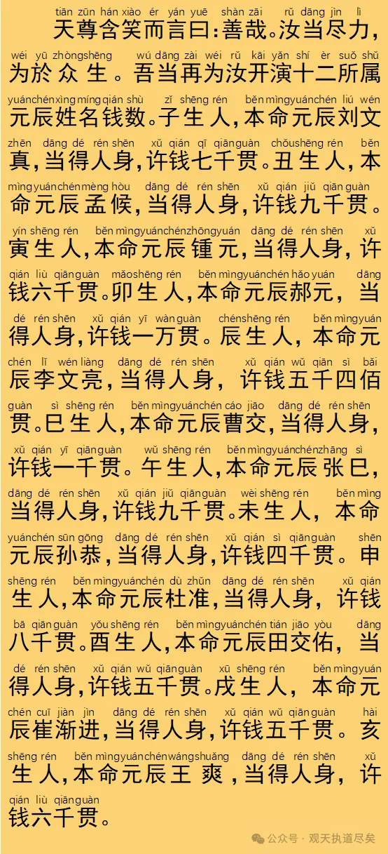 文章标题-6 《灵宝天尊说禄库受生经》 拼音读诵版