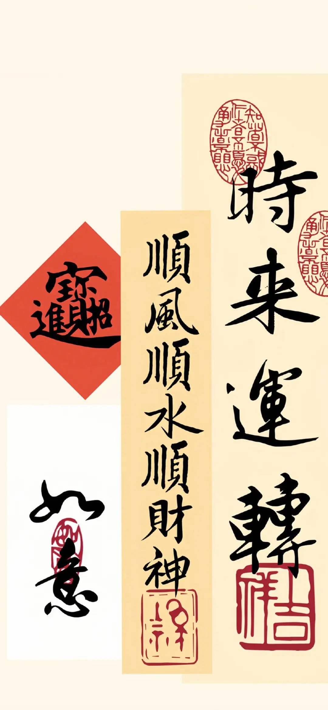 趋吉避凶｜道家高清手机壁纸