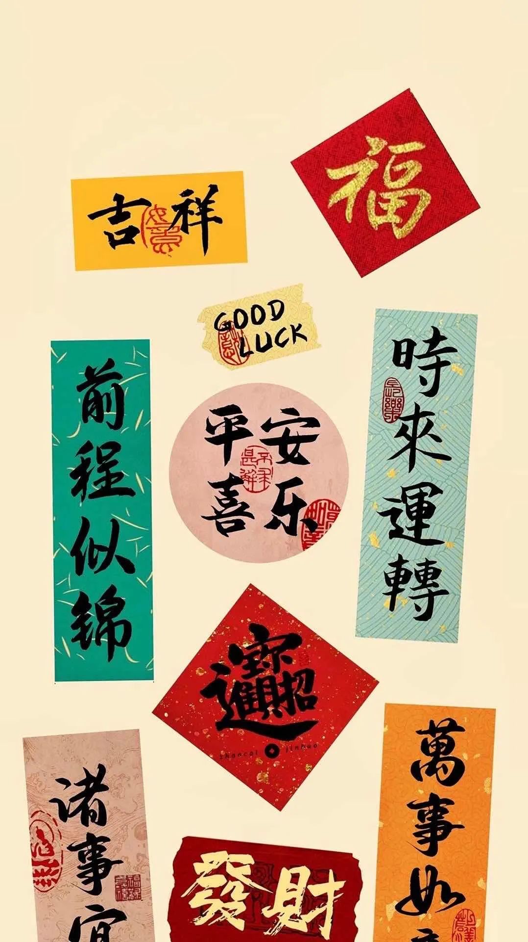 趋吉避凶｜道家高清手机壁纸