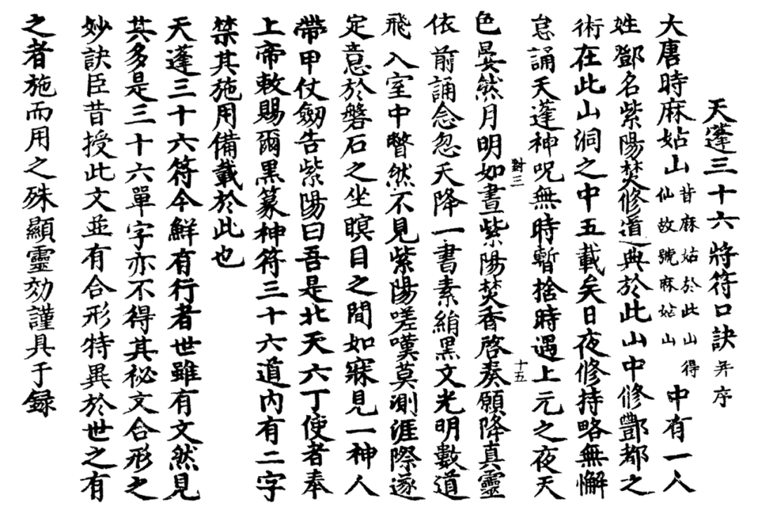 天蓬三十六将符