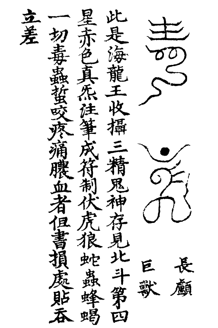 天蓬三十六将符