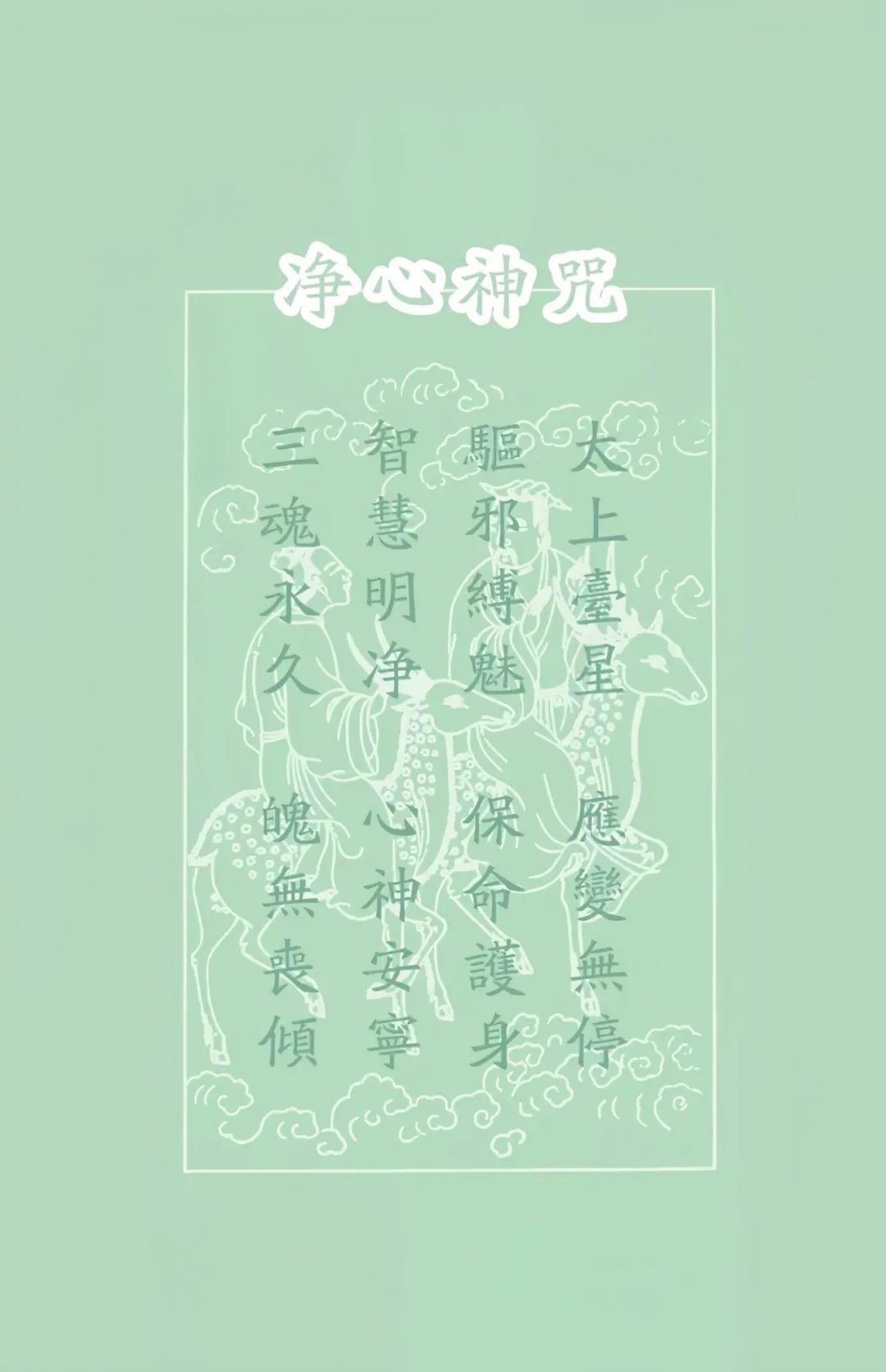 文章标题-2 《净心神咒》:常持此咒,可净化身心,保魂护魄!