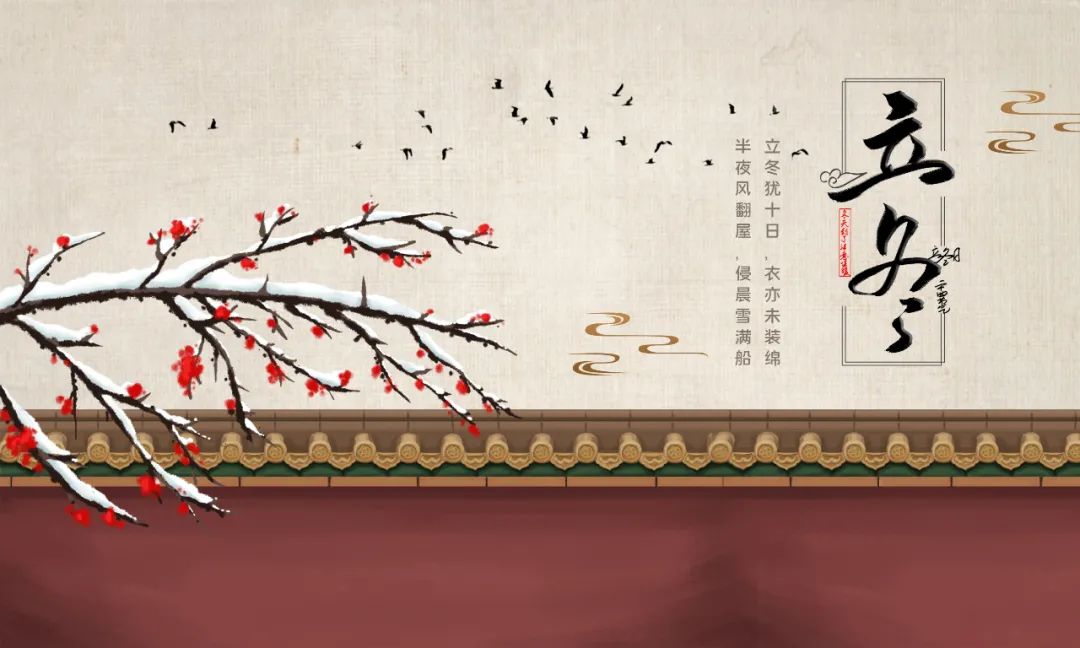 文章标题-4 明天立冬!改善运势正当时,行动起来!