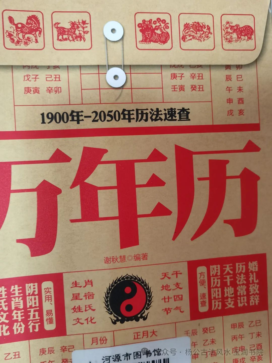 文章标题-2 择吉经典《协纪辩方书》摘要名词分享(干货)