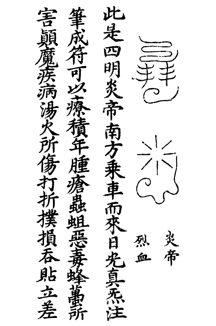 天蓬三十六将符